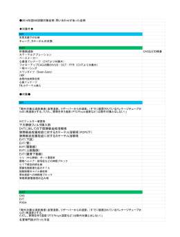 下大静脈フィルタ挿入術 DVTに対しての下肢静脈血栓溶解術 肺静脈