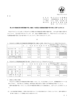 第2四半期連結累計期間業績予想と実績との差異及び通期連結業績