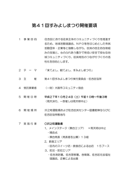 第41回すみよしまつり開催要項
