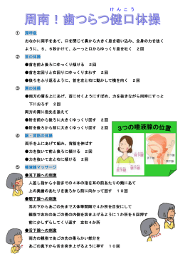 歯つらつ健口（けんこう）体操