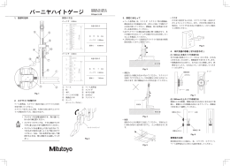 バーニヤハイトゲージ HS