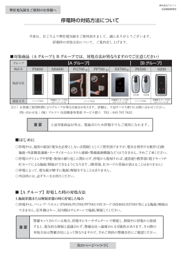 停電時の対処方法について
