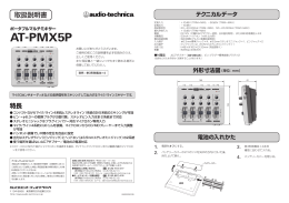 AT-PMX5P 取扱説明書