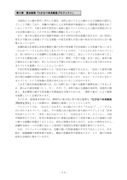 －35－ 全国的に人口減少時代へ突入した現在、本町において