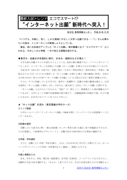 &ldquo;インターネット出願&rdquo;新時代へ突入！