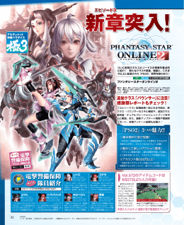 新章突入！ - 電撃オンライン