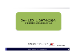 LED Light Marketing (Ecology Business)