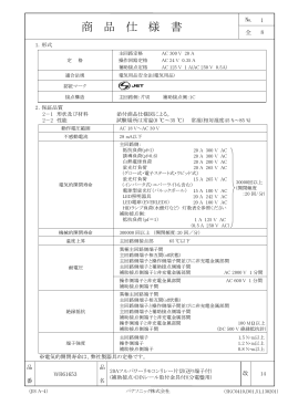 商 品 仕 様 書