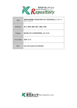 見る/開く - 鹿児島大学