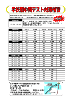 中1・2 中間テストで必ず点が取れる！ 中間テスト対策特別講座 数学
