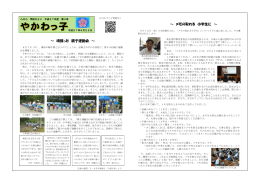 ～ 頑張った 親子運動会 ～ ～ メモの取れる 小学生に ～