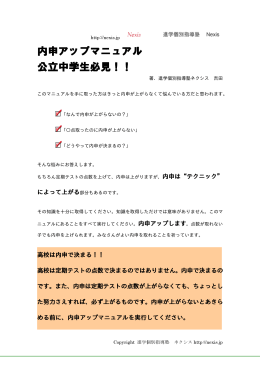 内申アップマニュアル 公立中学生必見！！