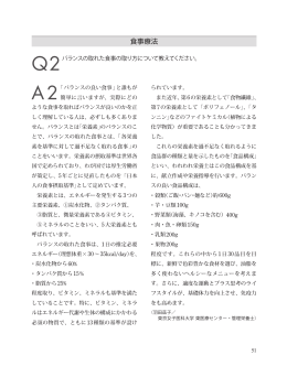 食事療法