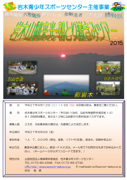 期 日 平成27年9月12日（ 土）～13日（日）※詳細