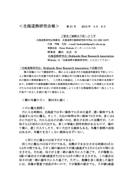 2015年5月北海道熊研究会会報第51号