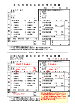 市民税関係証明交付申請書 [261KB pdfファイル]