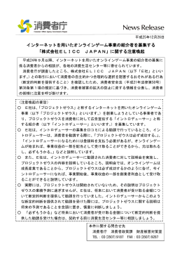 株式会社ELICC JAPAN