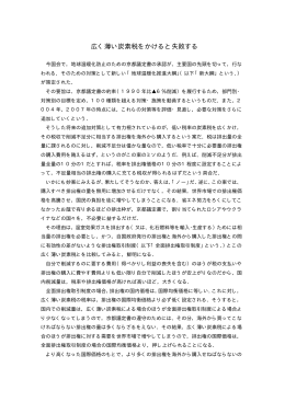 広く薄い炭素税をかけると失敗する