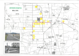 纒向小学校（PDF：837KB）