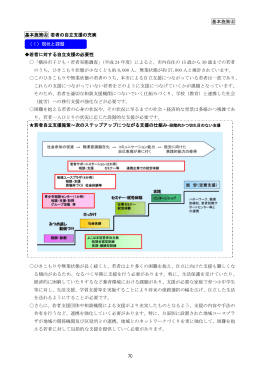 若者の自立支援の充実