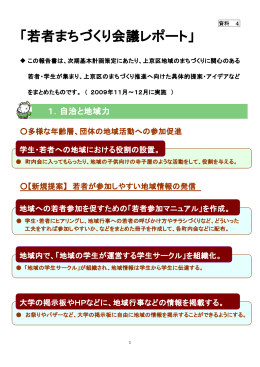 資料4 若者まちづくり会議レポート(ファイル名:m3