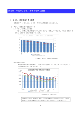 第2章 本県の子ども・若者の現状と課題