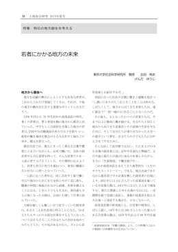 若者にかかる地方の未来
