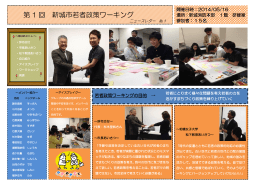第1回若者政策ワーキングニュースレター[498KB pdfファイル]