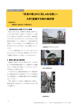 若者の街 - 全国商店街支援センター