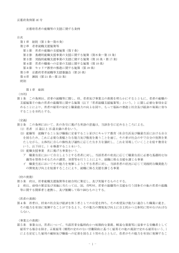 京都府若者の就職等の支援に関する条例（PDF：196KB）