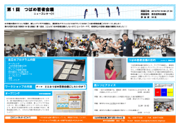 第 1 回 つばめ若者会議