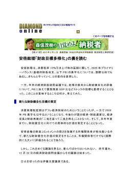 安倍総理「財政目標多様化」の裏を読む