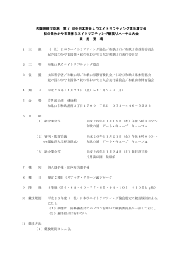 内閣総理大臣杯 第 51 回全日本社会人ウエイトリフティング選手権大会