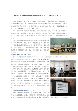 野田佳彦前総理が経済学部岡部芳彦ゼミで講演されました。