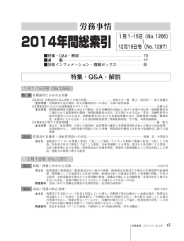 2014年 - 産労総合研究所