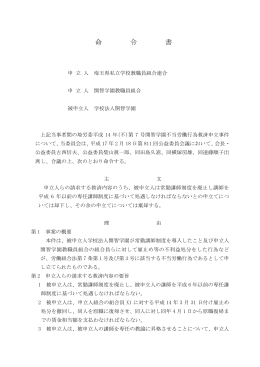 全文情報 - 労働委員会関係 命令・裁判例データベース