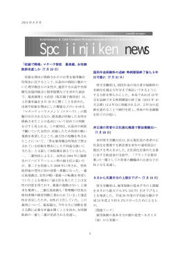 （2014.8）SPC JINJKEN NEWS 8月号 ※一部公開