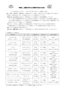 一時的に、ご家庭でお子さんの保育ができないときは&hellip; そんな