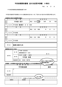 予防接種関係書類 送付先変更申請書 （一時的） 千代田太郎