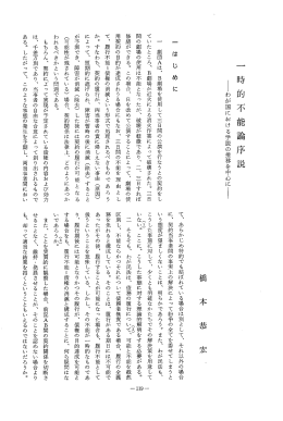 一 時 的 不 能 論 序 説