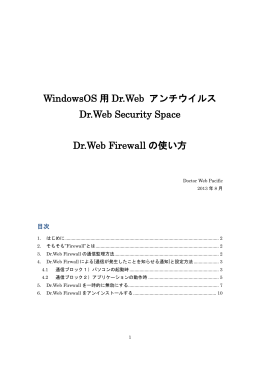 WindowsOS 用 Dr.Web アンチウイルス Dr.Web Security Space Dr