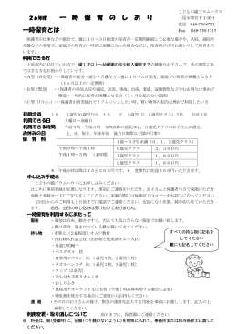 一時保育しおり26年度（pdf形式：228KB）
