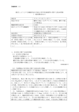 販売しようとする機能性表示食品の科学的根拠等に関する