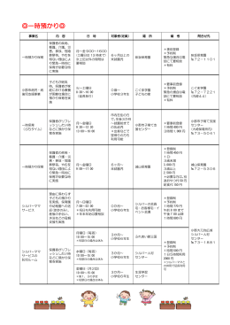 一時預かり