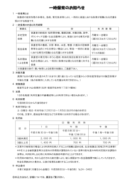 一時保育 - 根室市