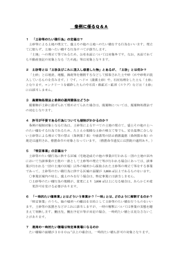 条例に係るQ＆A [PDFファイル／185KB]