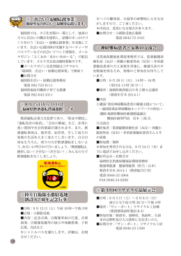 「出会い・結婚応援事業」 陸上自衛隊小郡駐屯地 創設 62 周年