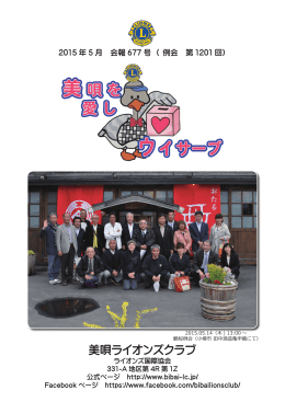 5月会報誌 - 美唄ライオンズクラブ