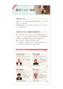 婚活マスター登録者一覧（PDF：1750KB）