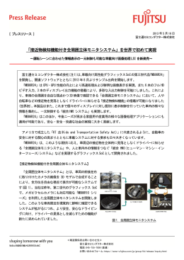 接近物検知機能付き全周囲立体モニタシステム